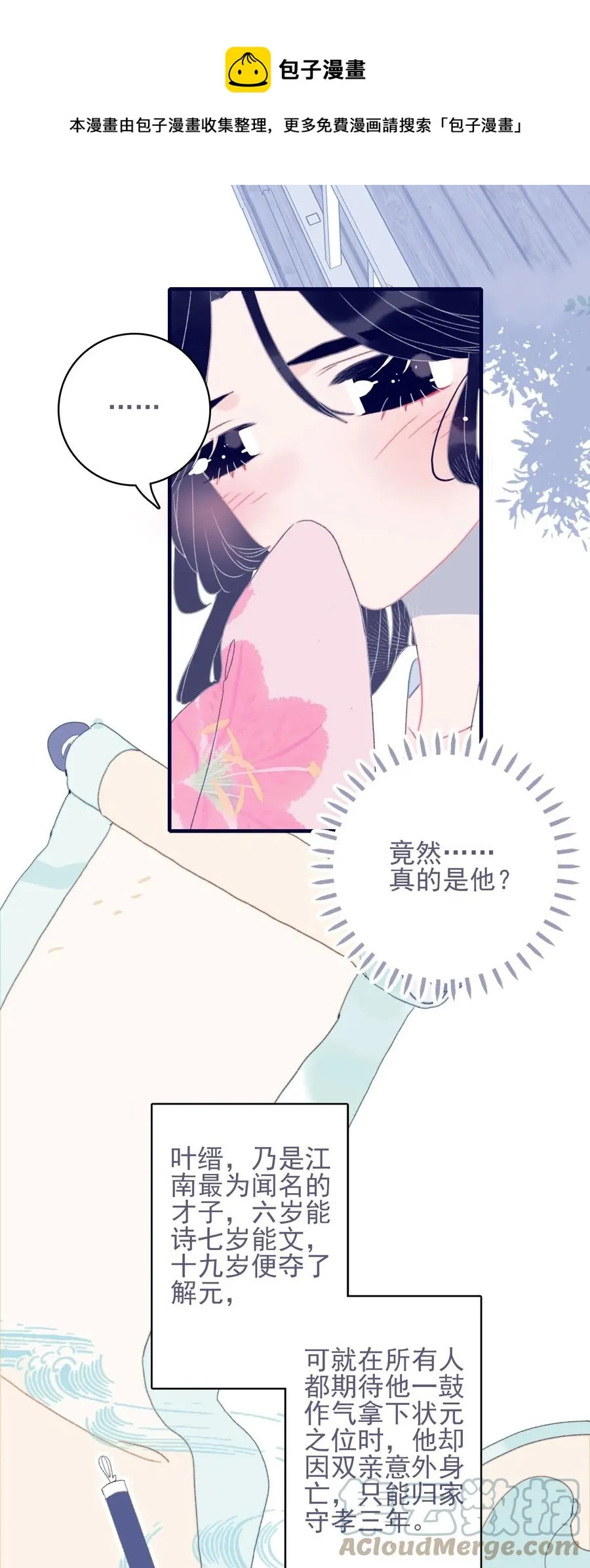 第57话 往事 第29页