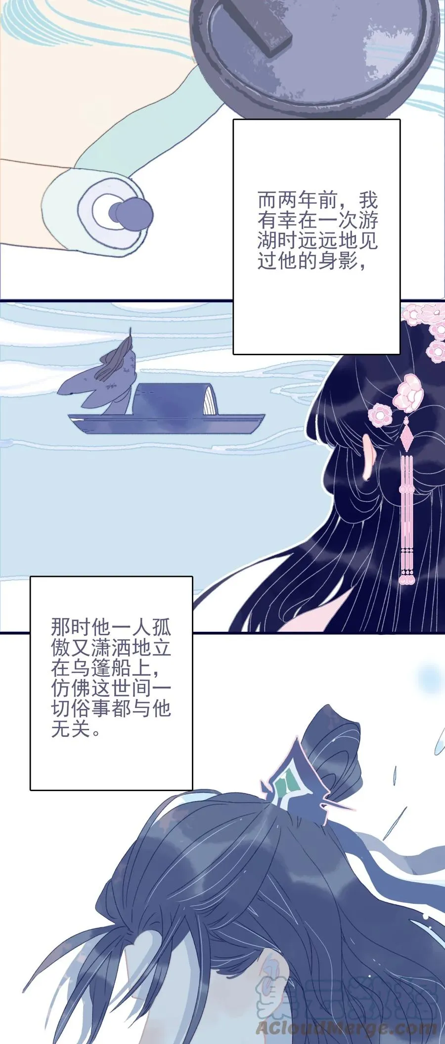 第57话 往事 第31页