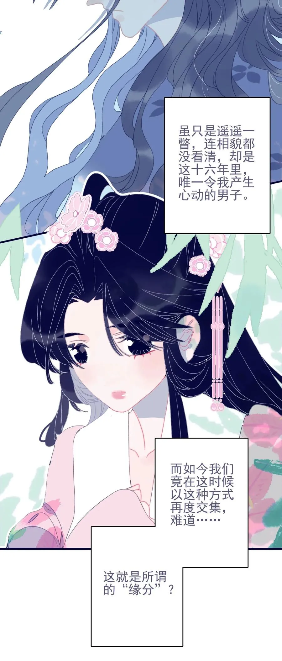 第57话 往事 第32页