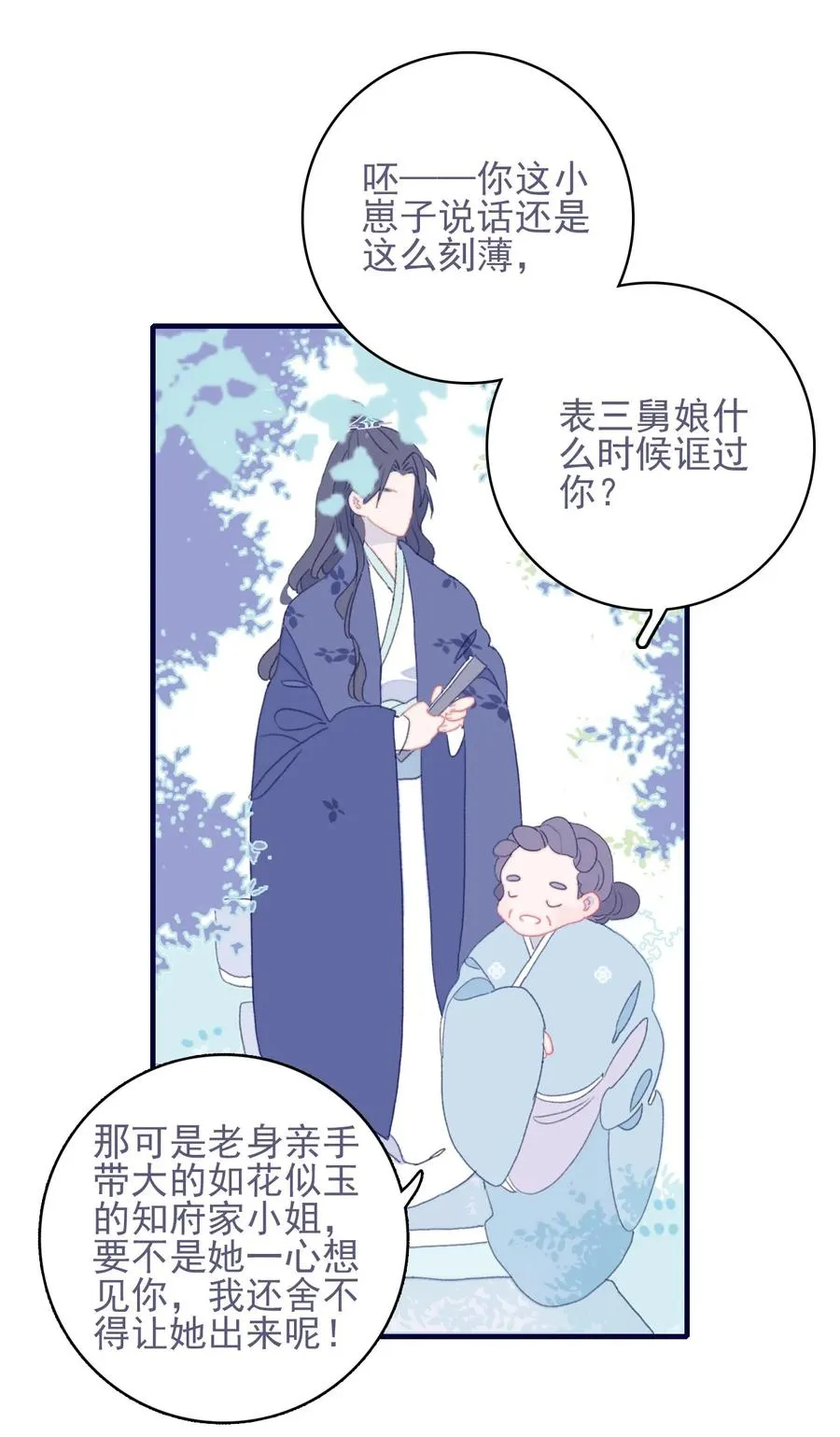 第57话 往事 第38页