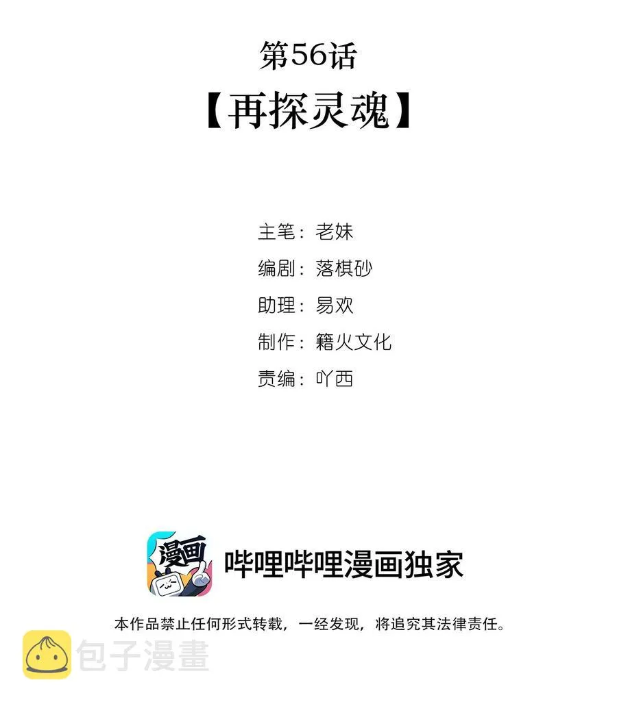 第56话 再探灵魂 第2页
