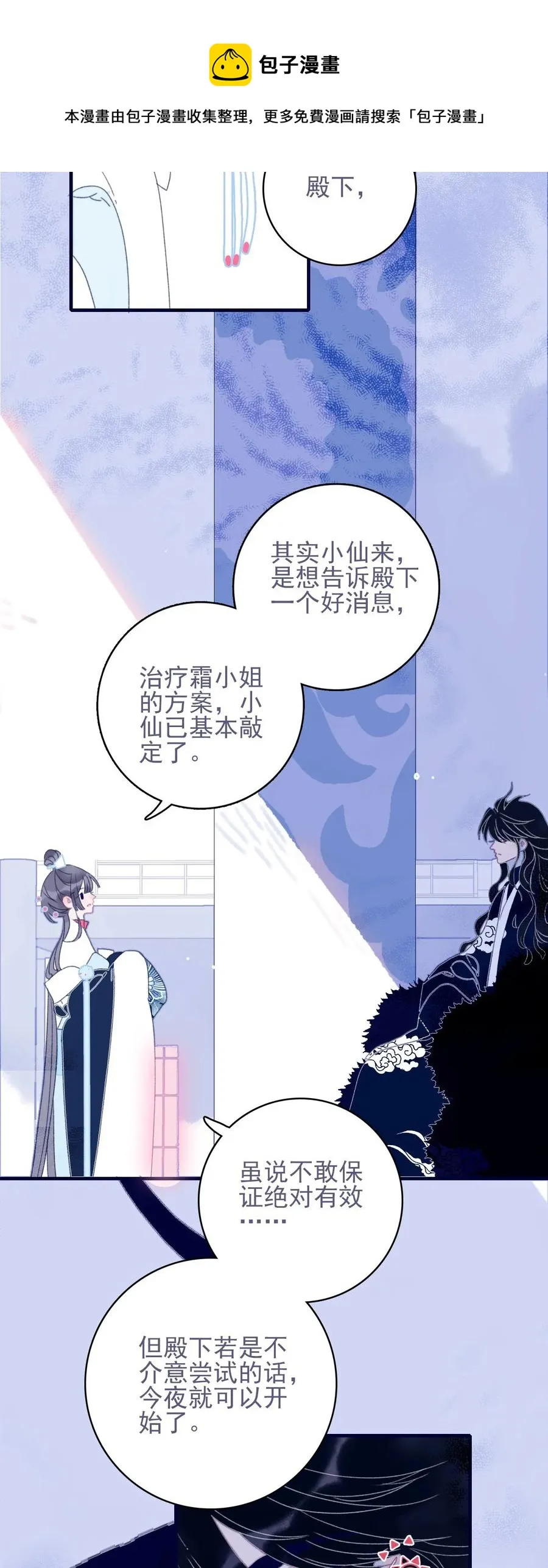 第56话 再探灵魂 第9页