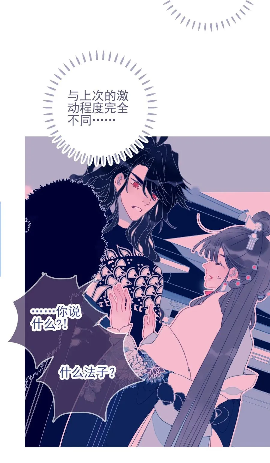 第56话 再探灵魂 第12页