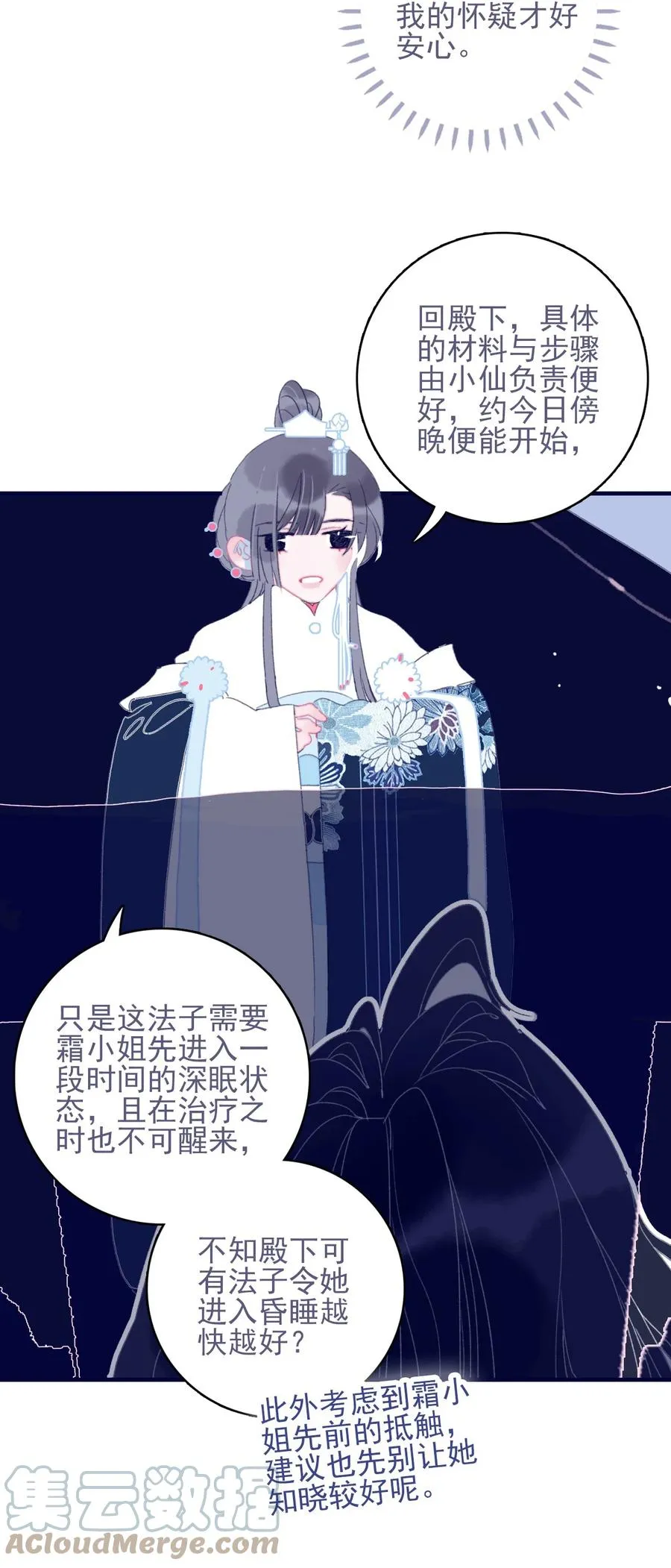 第56话 再探灵魂 第16页