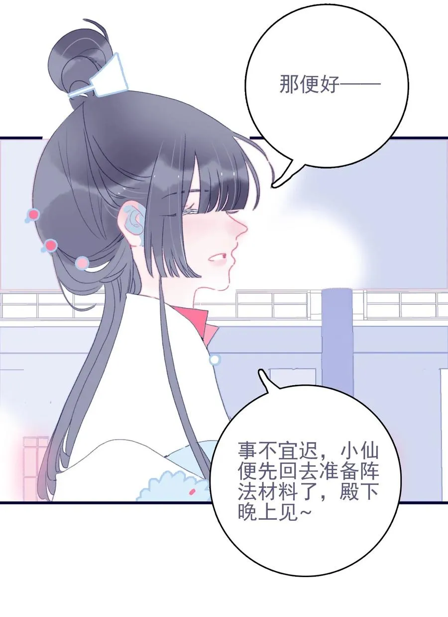 第56话 再探灵魂 第20页