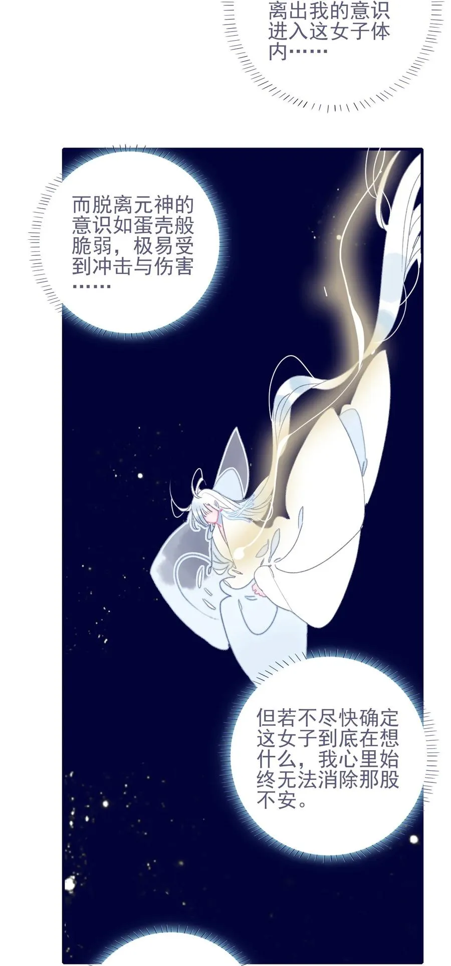第56话 再探灵魂 第35页