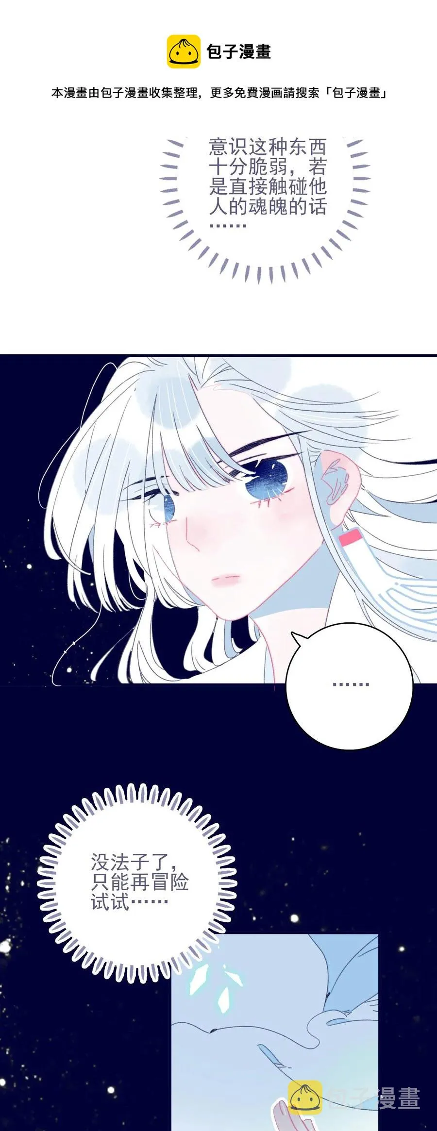 第56话 再探灵魂 第41页