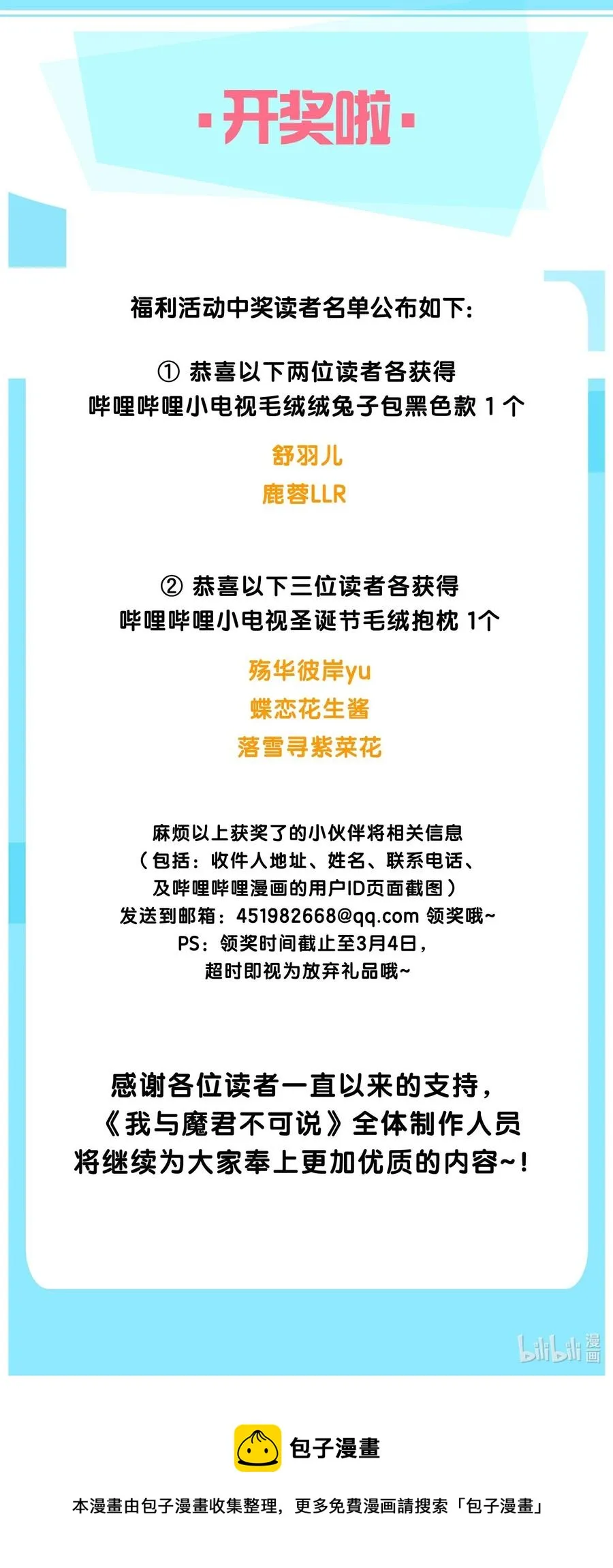 第56话 再探灵魂 第53页