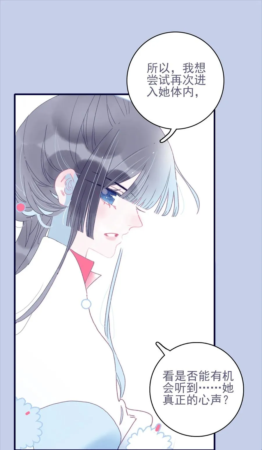 第55话 她是否知情？ 第3页