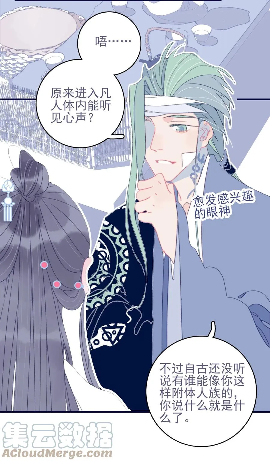 第55话 她是否知情？ 第4页