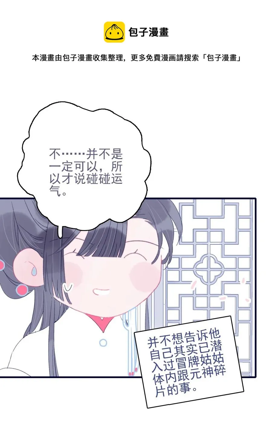 第55话 她是否知情？ 第5页