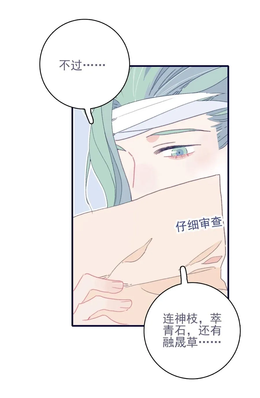 第55话 她是否知情？ 第6页