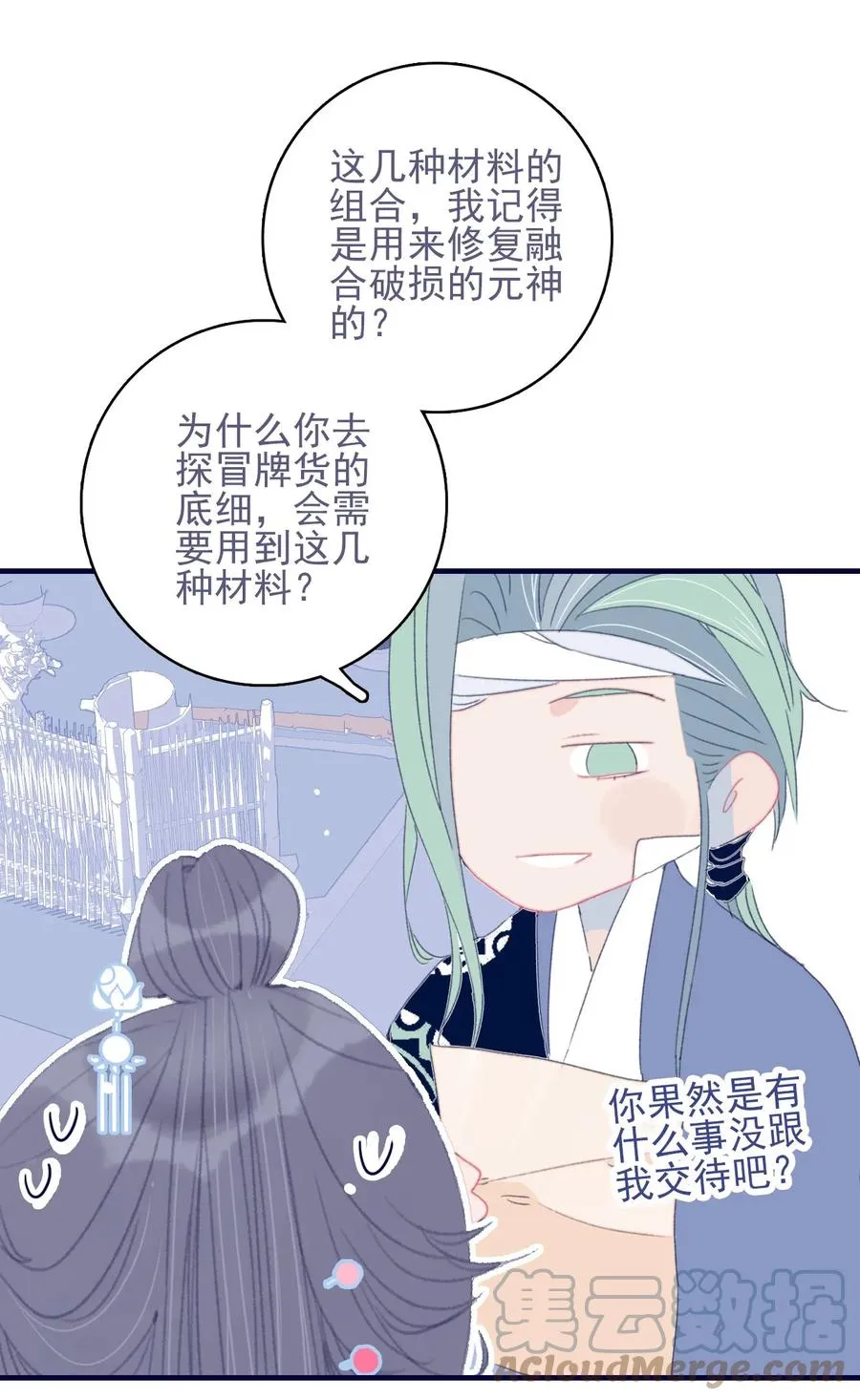 第55话 她是否知情？ 第7页