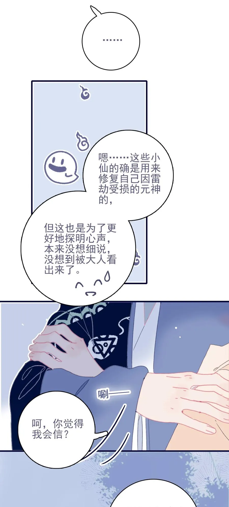 第55话 她是否知情？ 第8页
