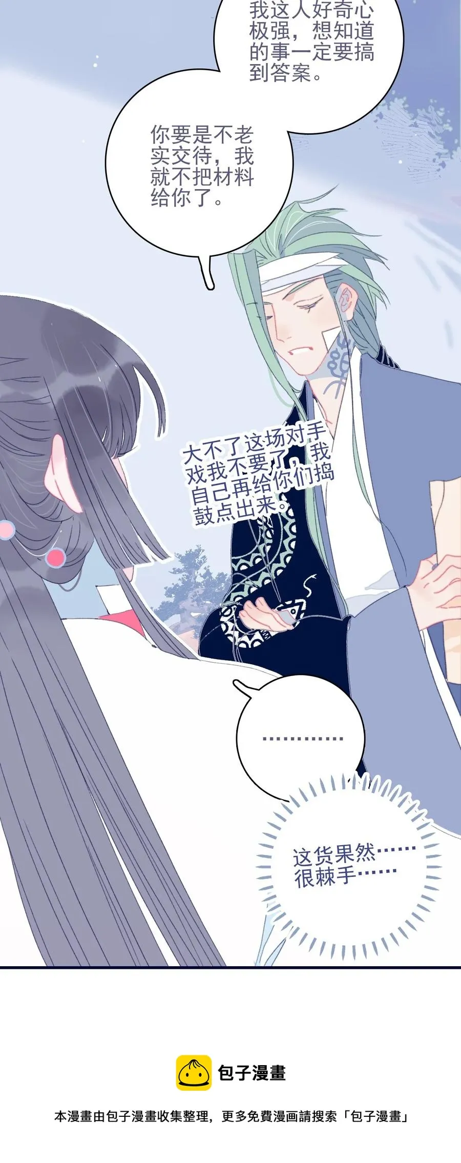 第55话 她是否知情？ 第9页