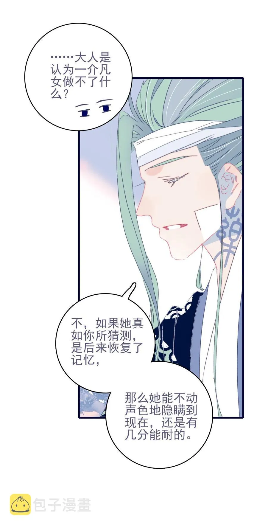 第55话 她是否知情？ 第11页