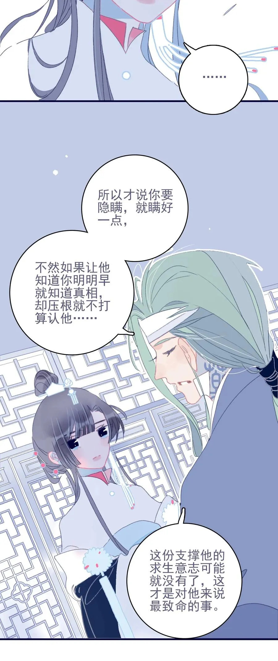 第55话 她是否知情？ 第14页
