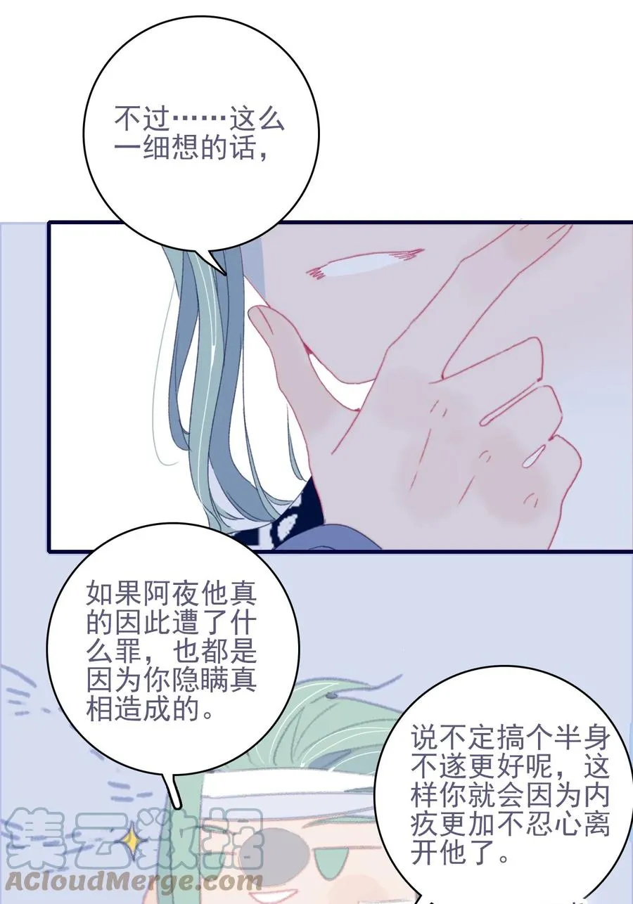 第55话 她是否知情？ 第16页