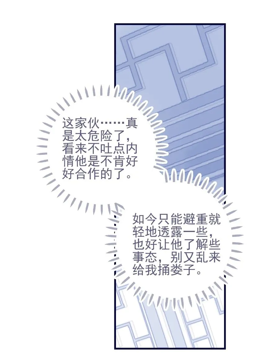 第55话 她是否知情？ 第20页