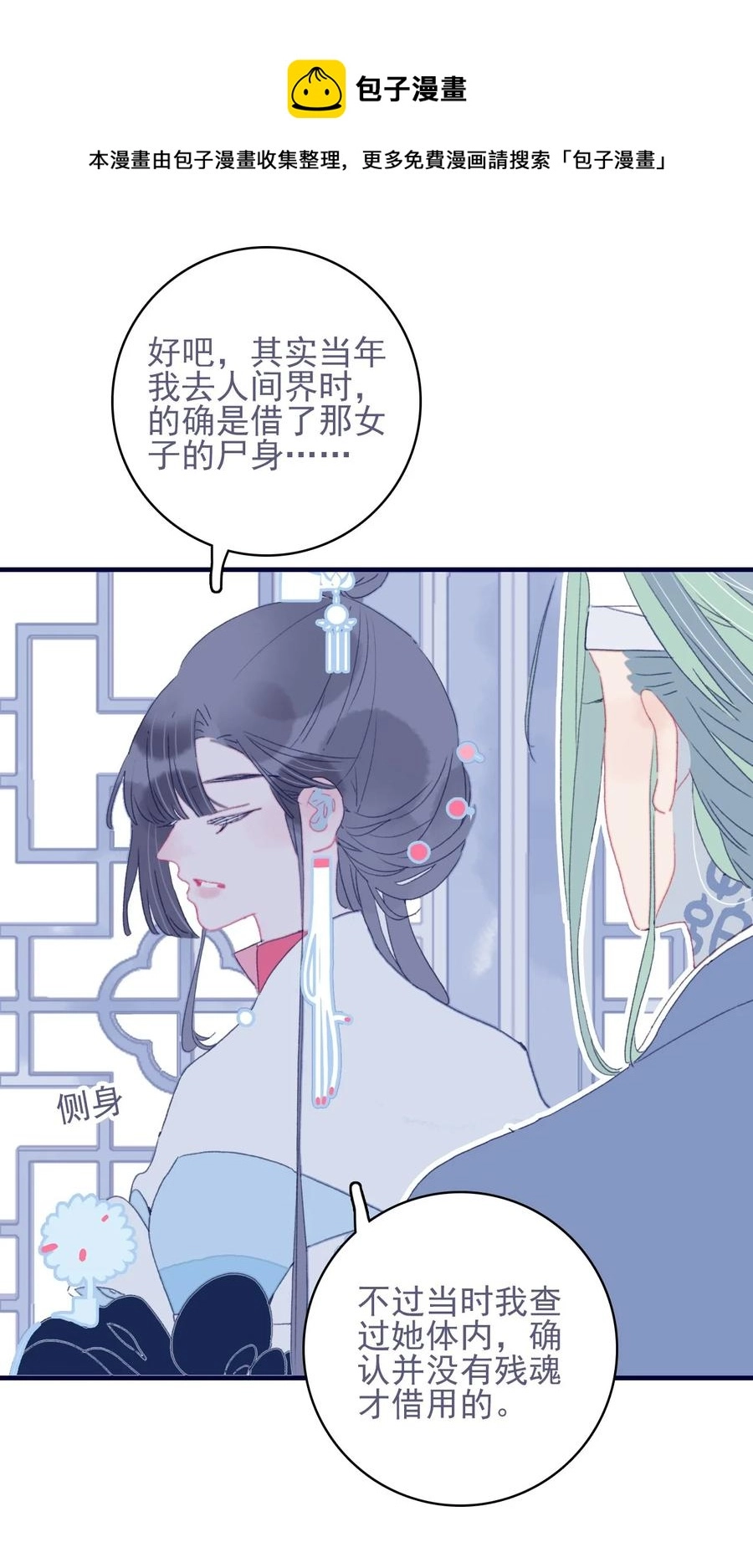 第55话 她是否知情？ 第21页