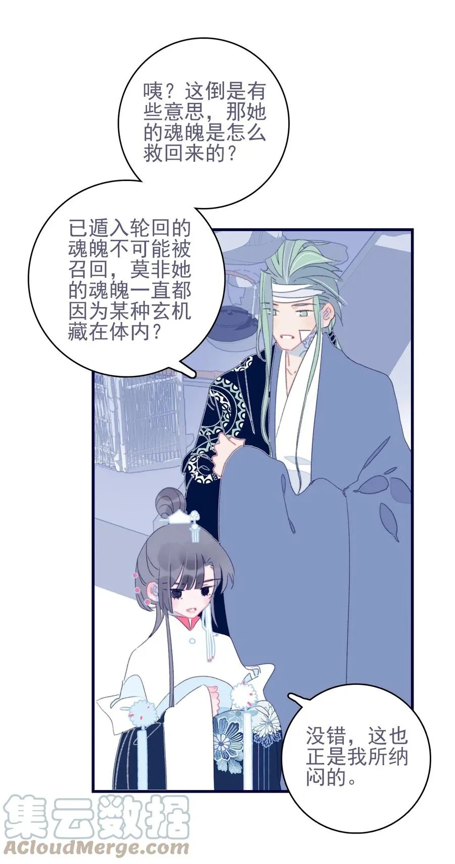 第55话 她是否知情？ 第22页