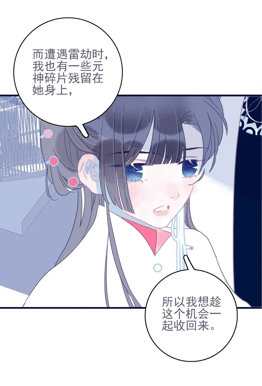第55话 她是否知情？ 第23页