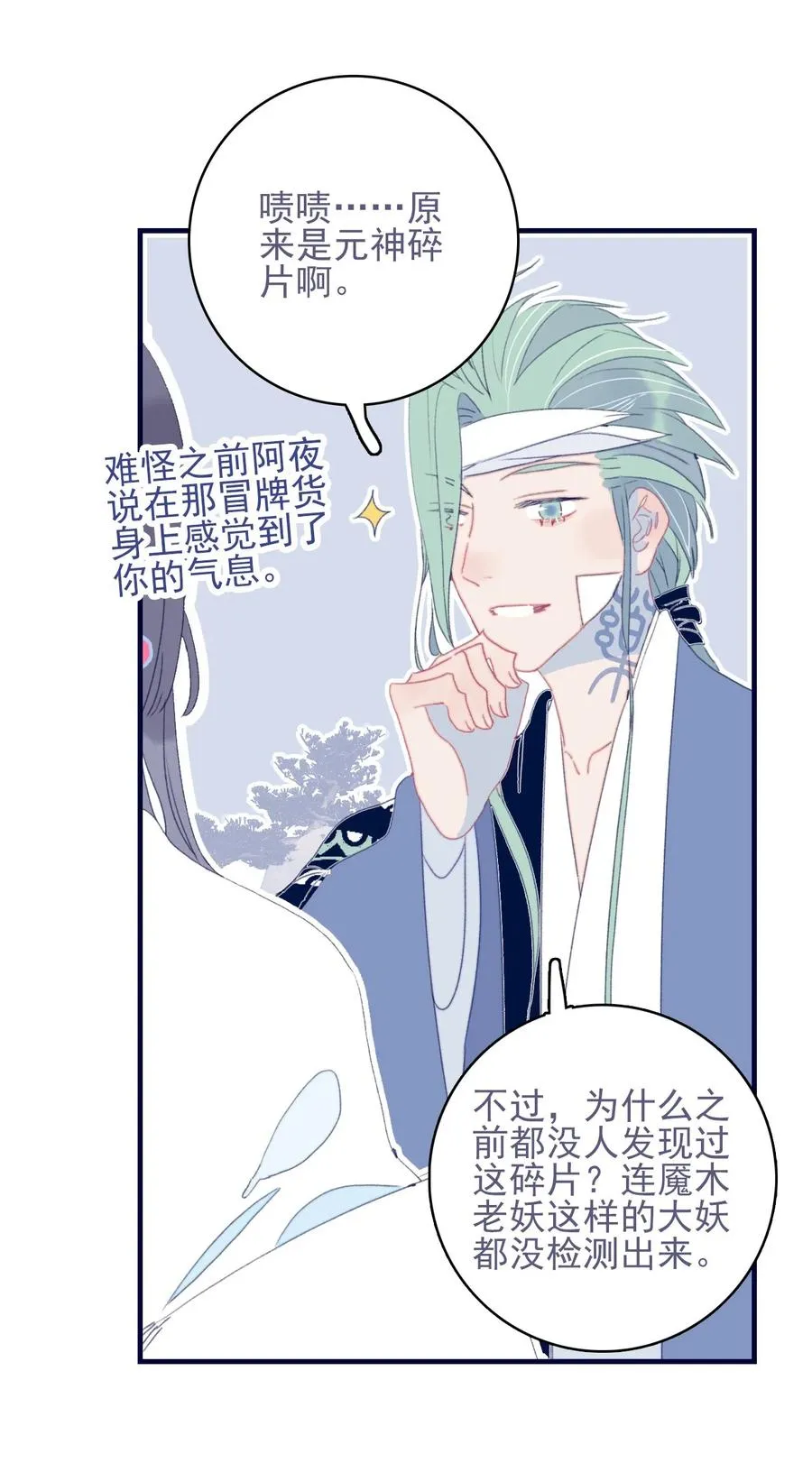 第55话 她是否知情？ 第24页