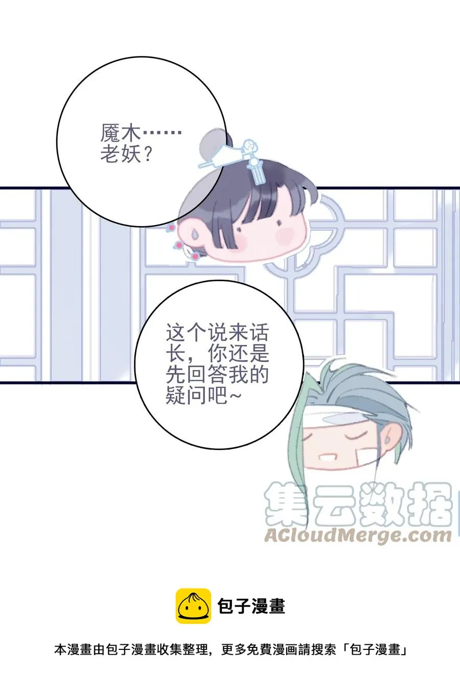 第55话 她是否知情？ 第25页