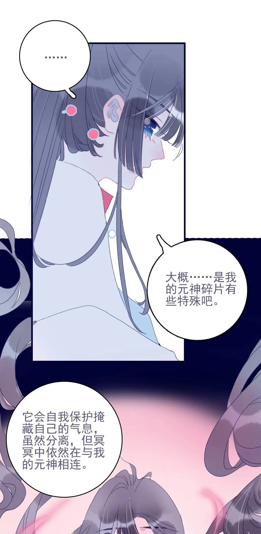 第55话 她是否知情？ 第26页