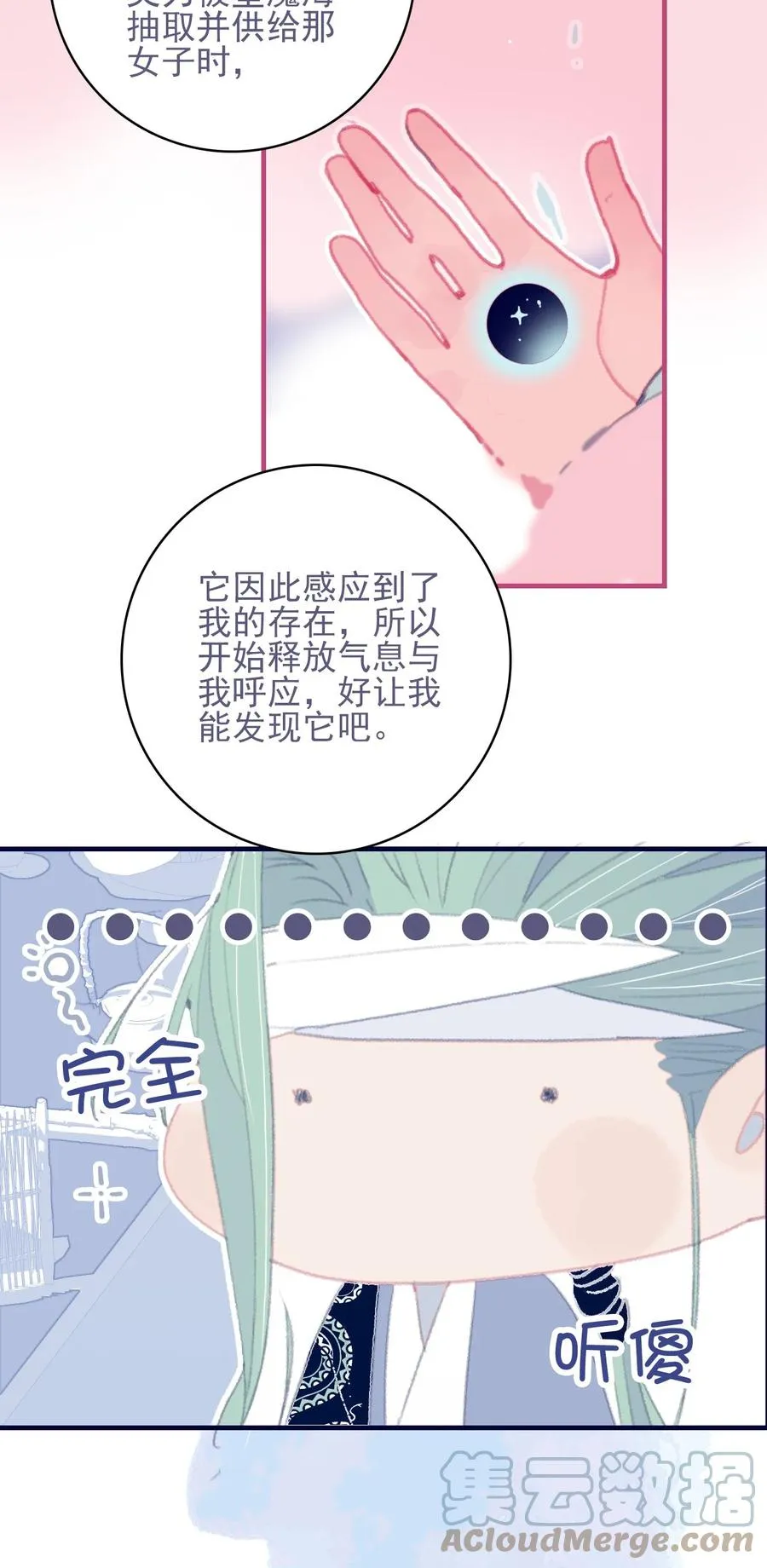 第55话 她是否知情？ 第28页