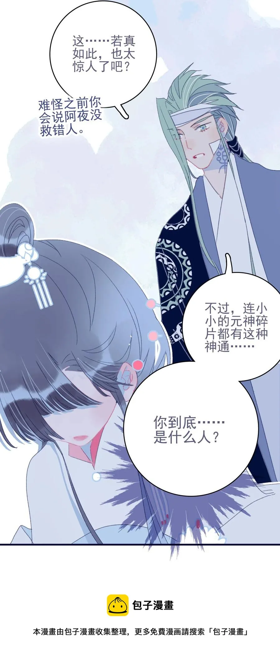 第55话 她是否知情？ 第29页