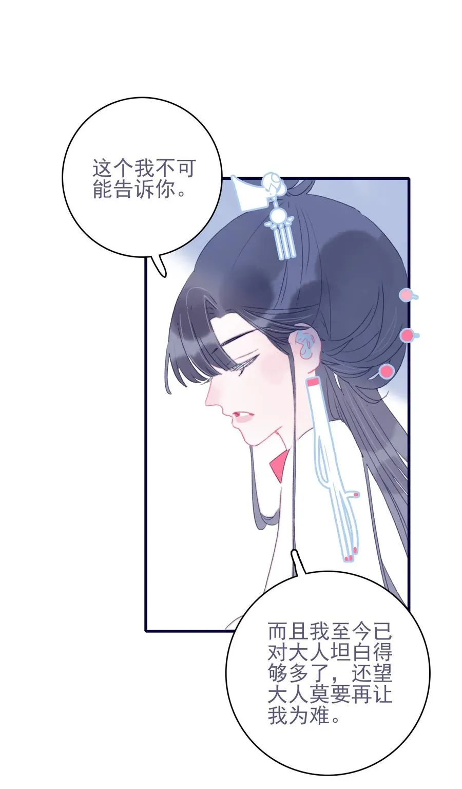 第55话 她是否知情？ 第30页