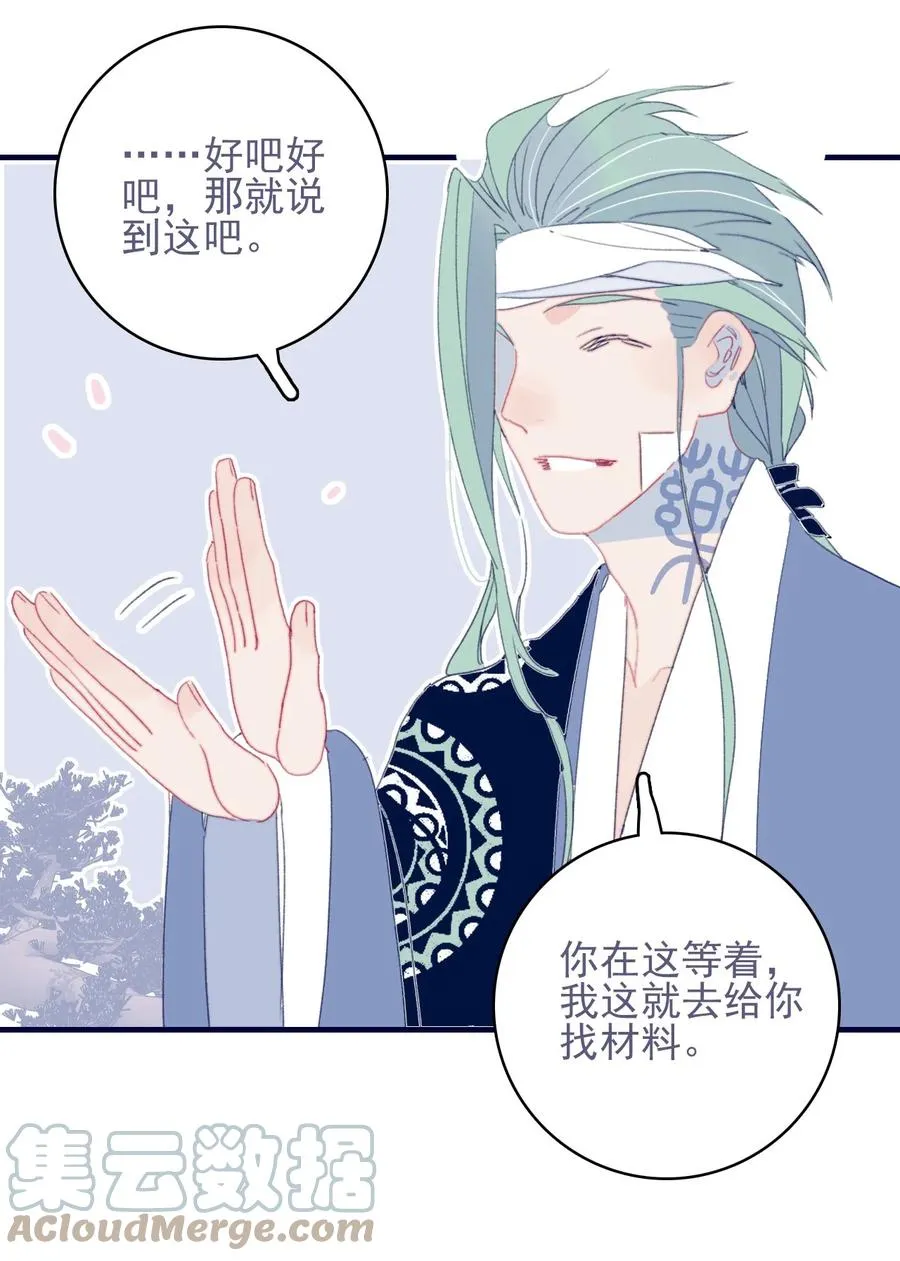 第55话 她是否知情？ 第31页