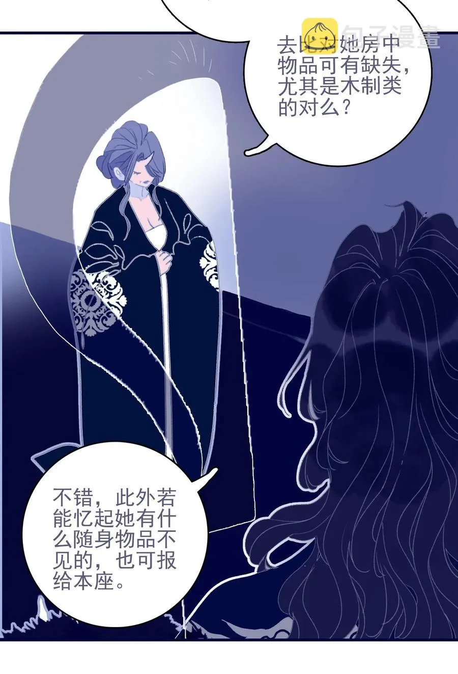 第55话 她是否知情？ 第36页