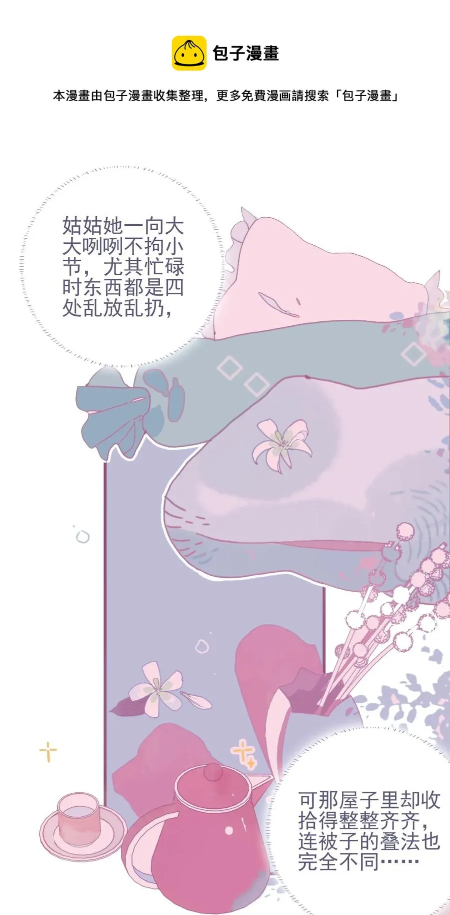 第55话 她是否知情？ 第41页