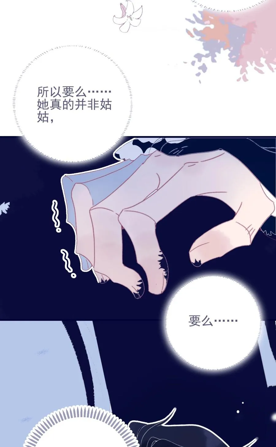 第55话 她是否知情？ 第42页