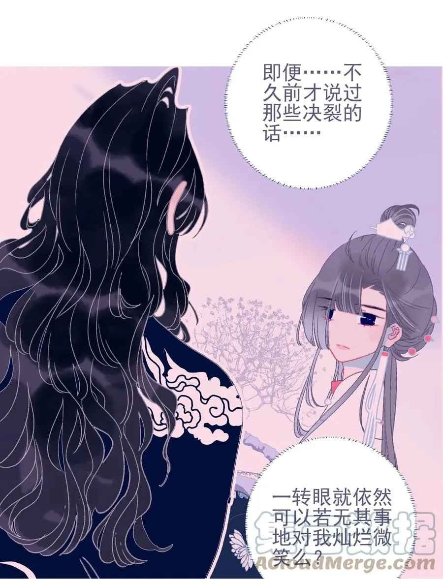 第55话 她是否知情？ 第52页