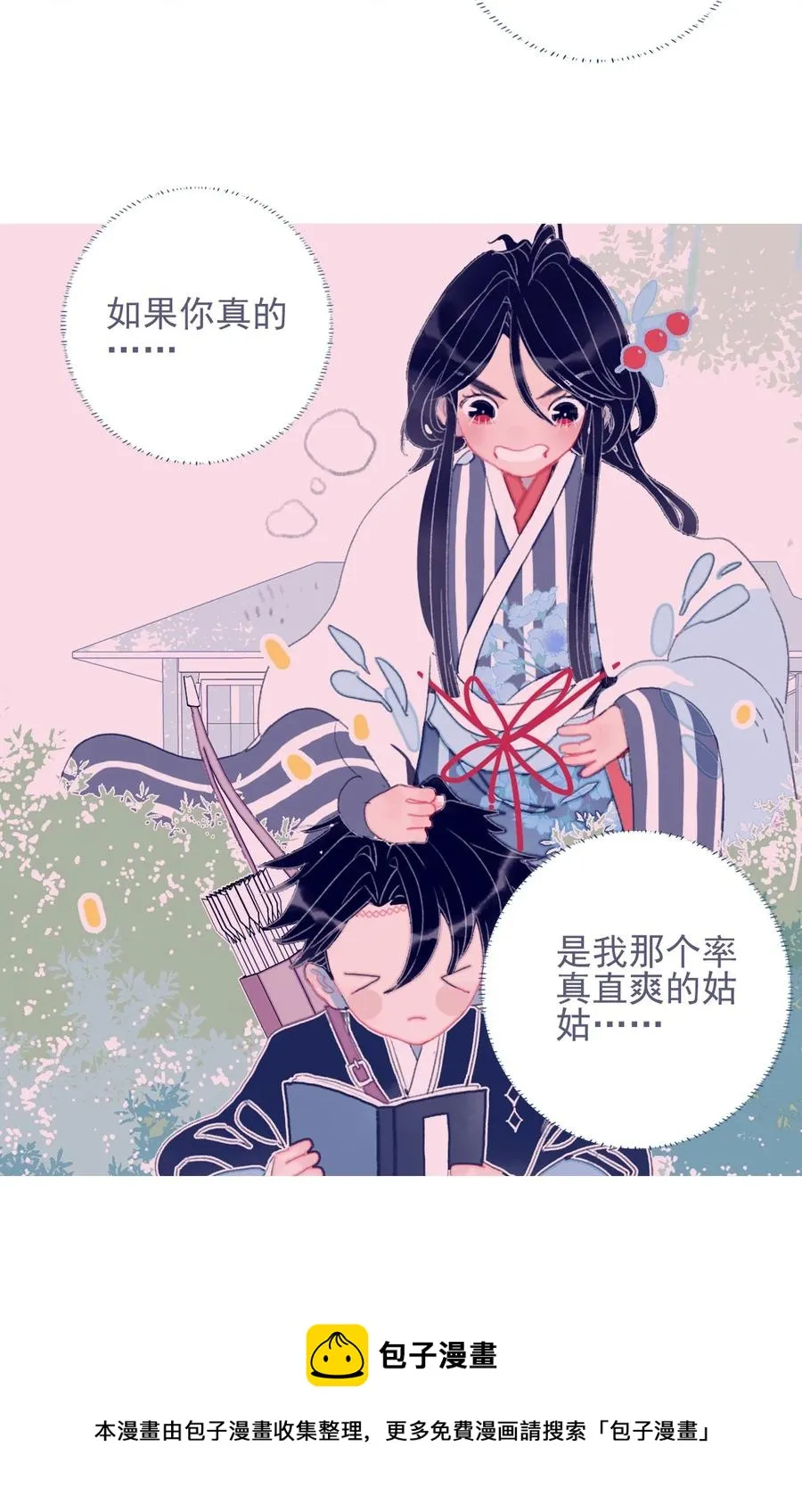 第55话 她是否知情？ 第53页