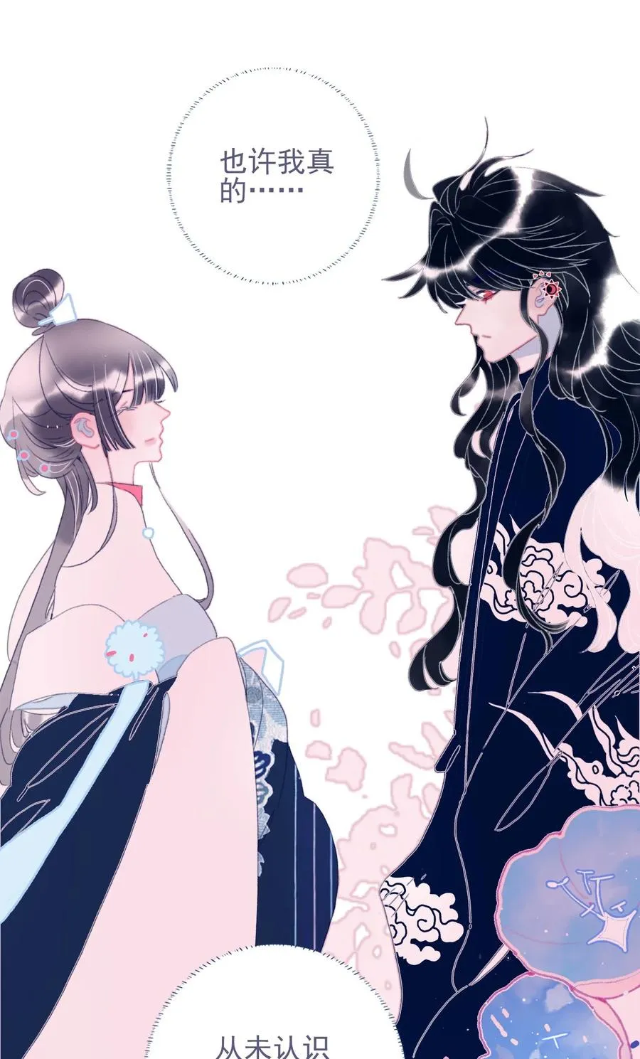 第55话 她是否知情？ 第54页