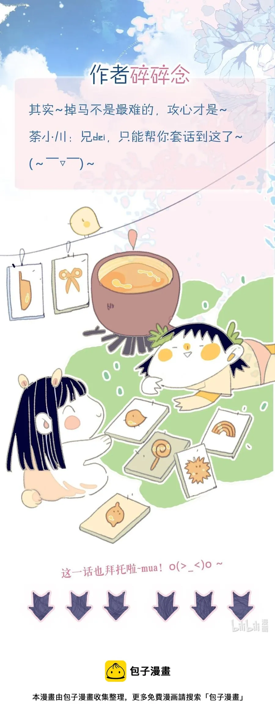 第55话 她是否知情？ 第56页