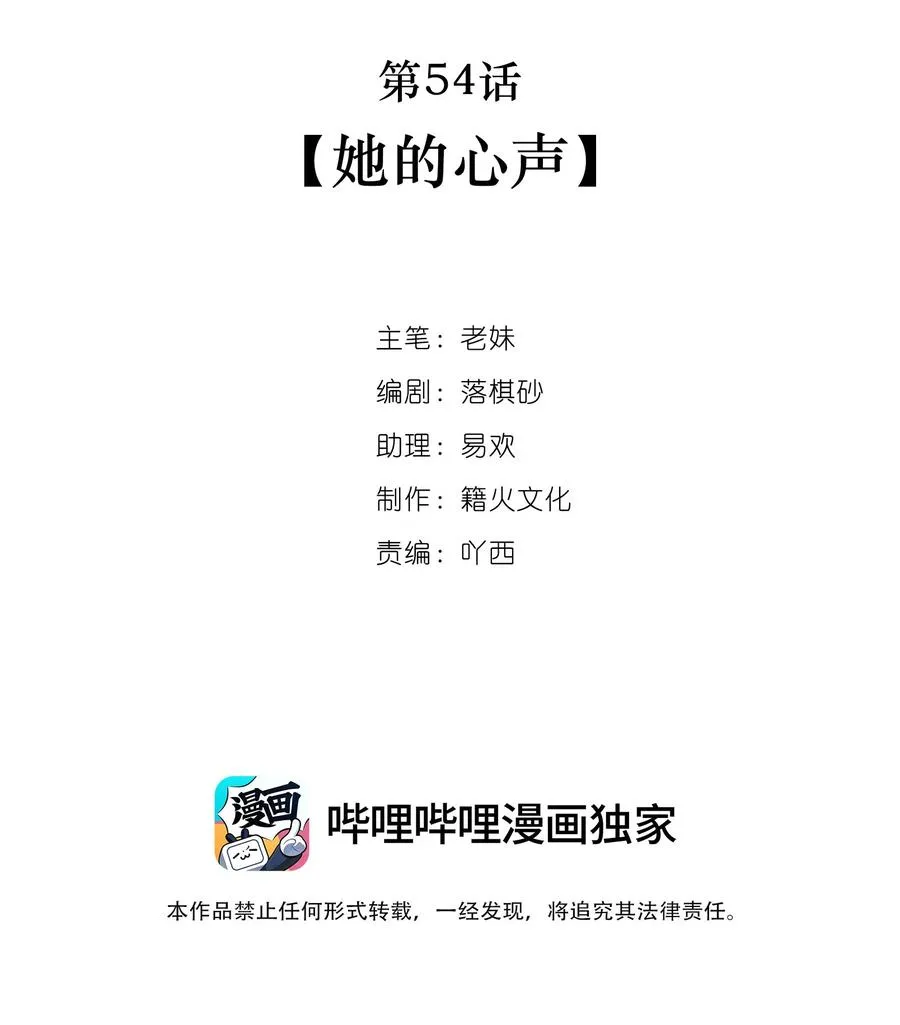 第54话 她的心声 第2页