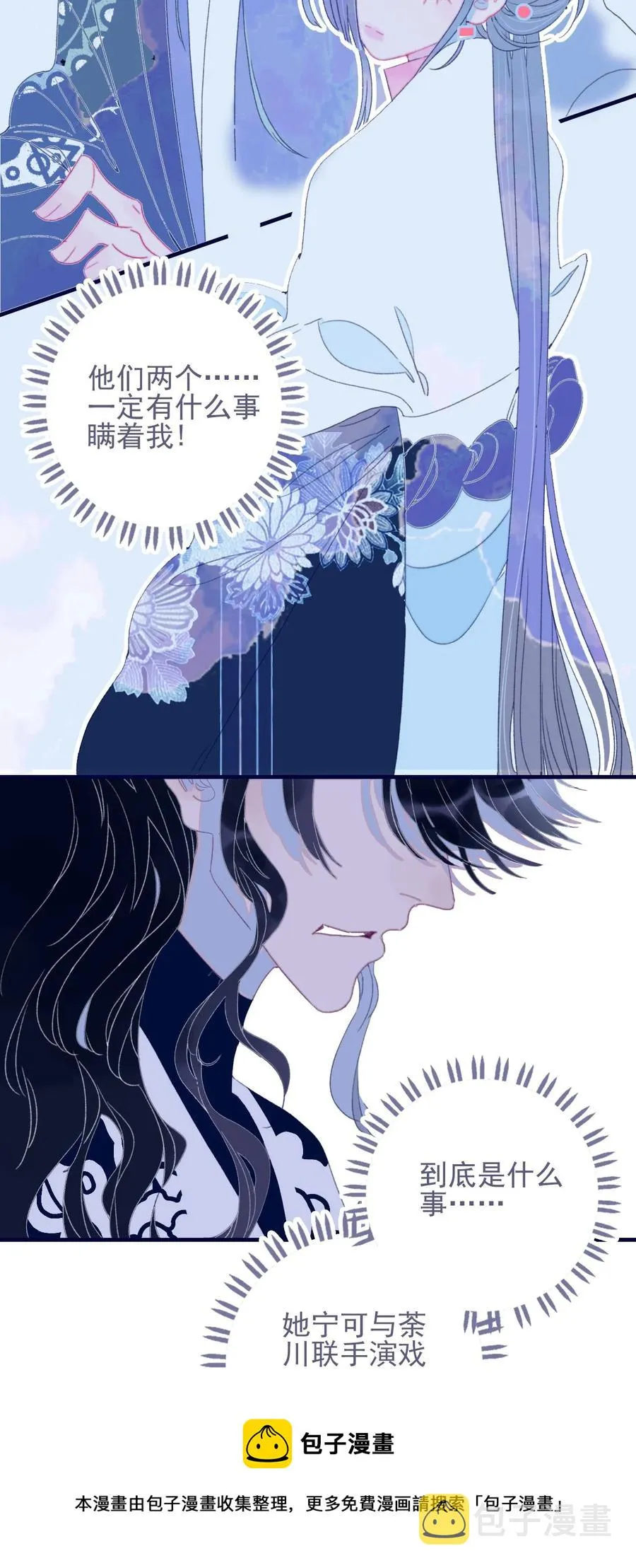 第54话 她的心声 第5页
