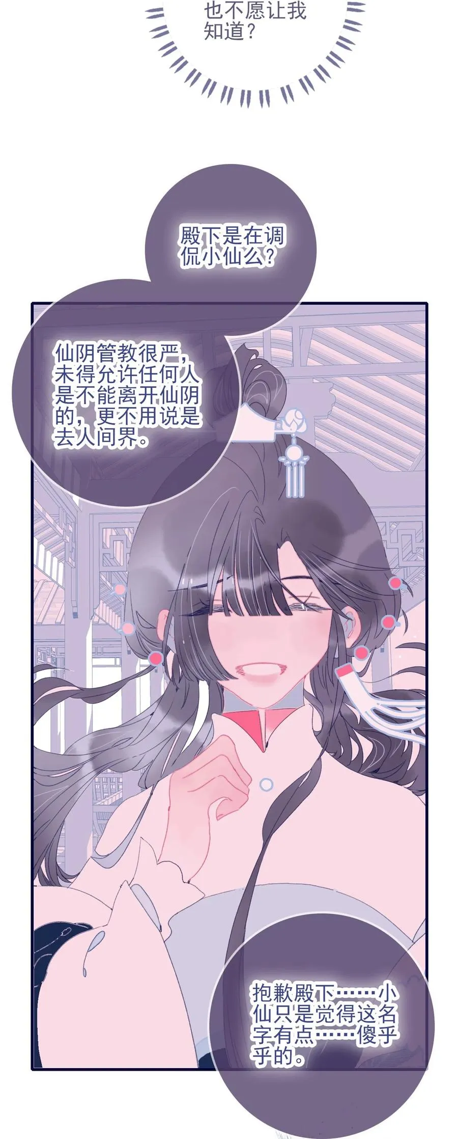 第54话 她的心声 第6页