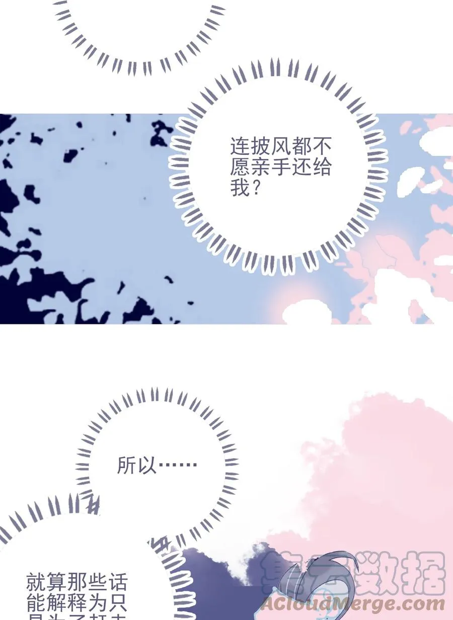 第54话 她的心声 第16页