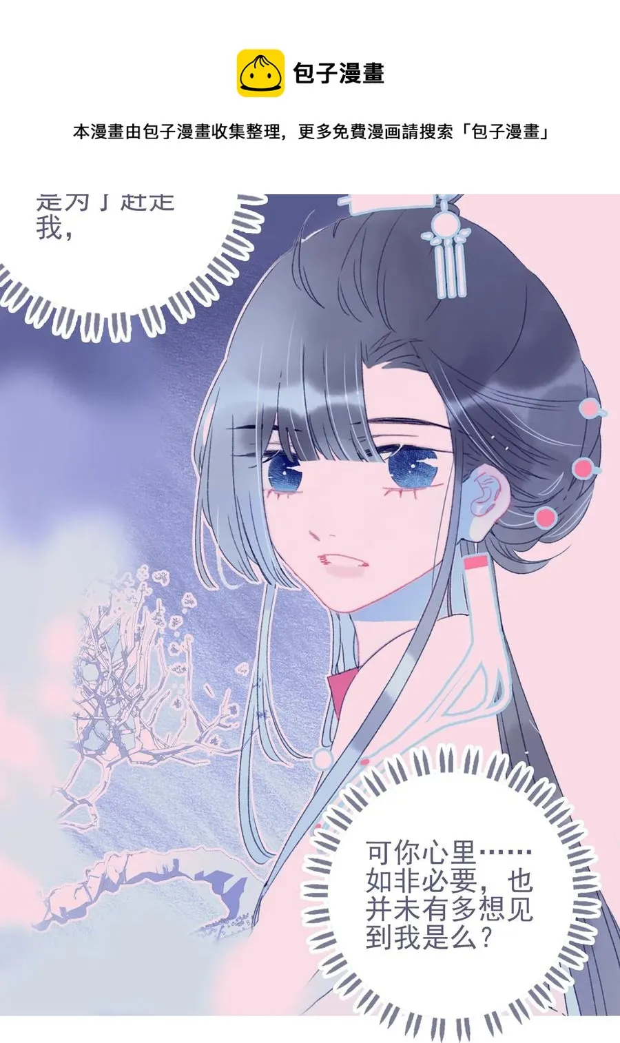 第54话 她的心声 第17页