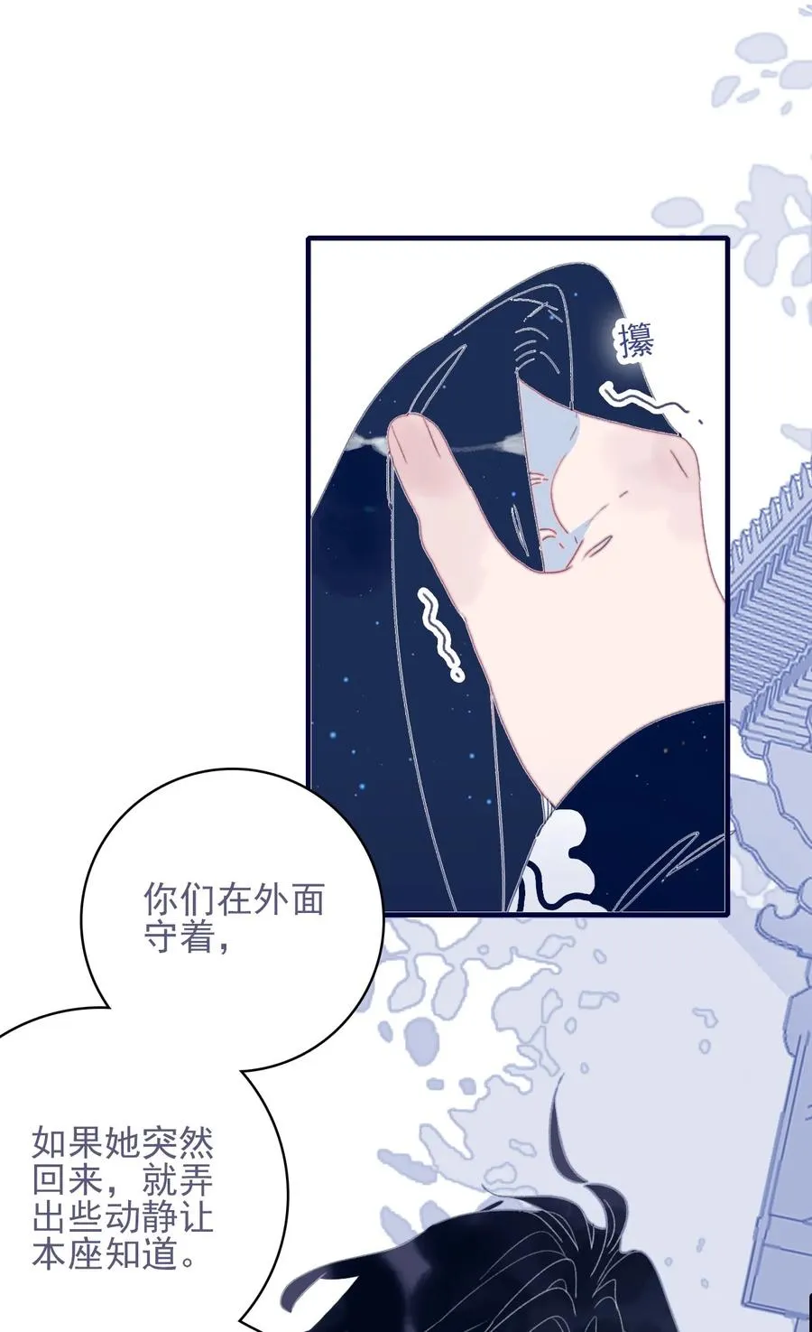 第54话 她的心声 第18页