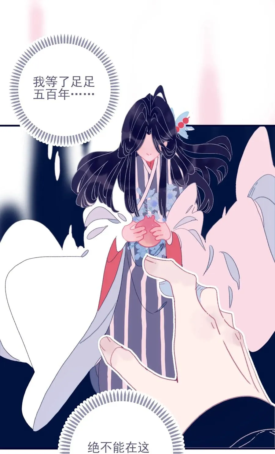 第54话 她的心声 第24页