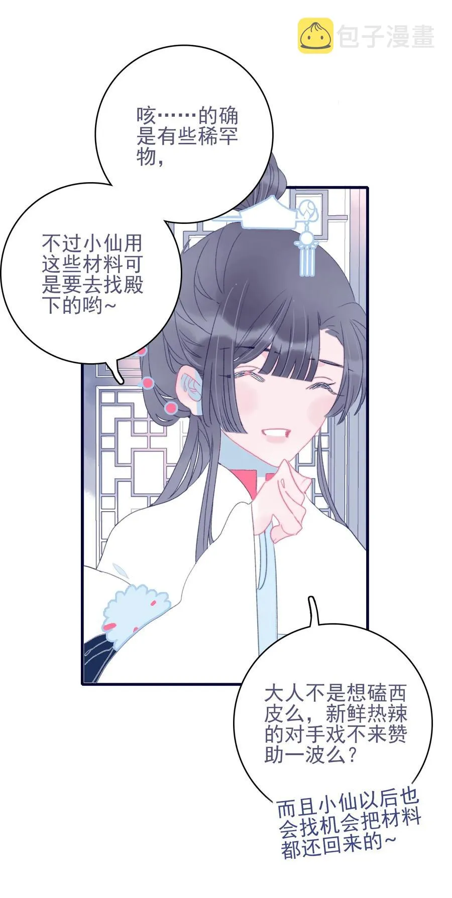 第54话 她的心声 第42页