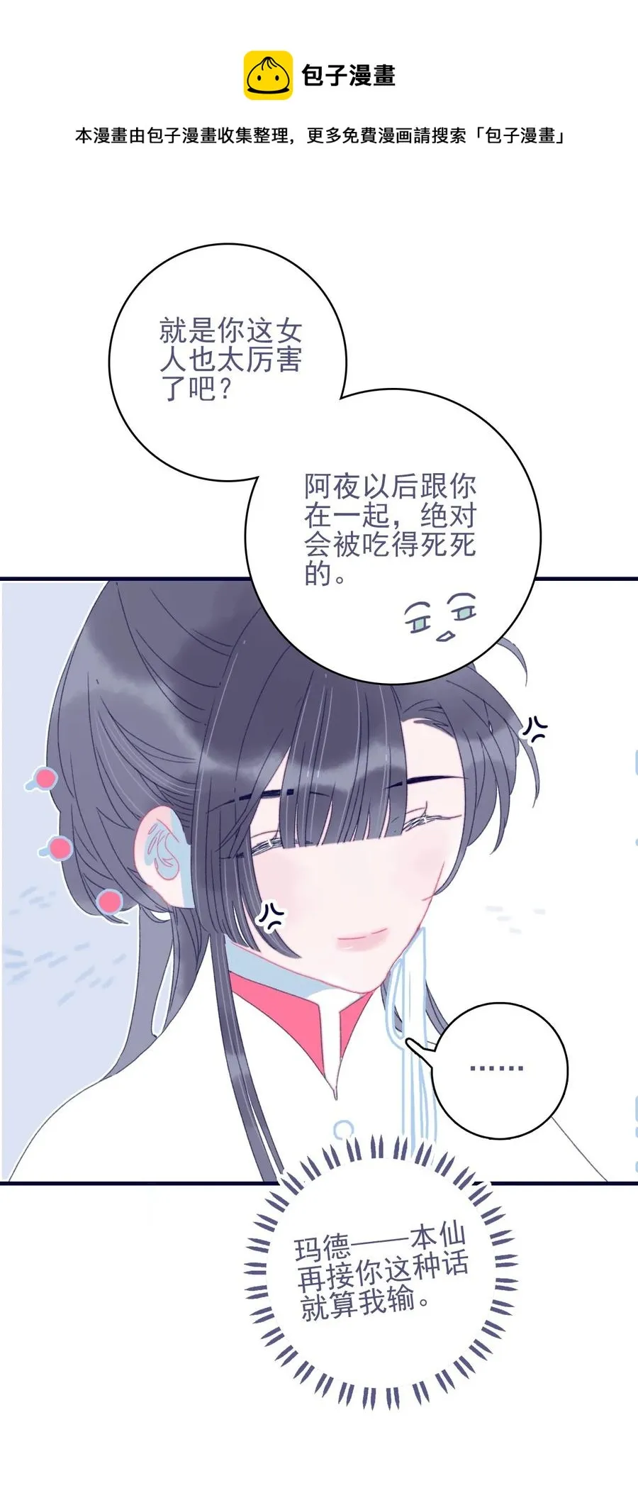 第54话 她的心声 第45页