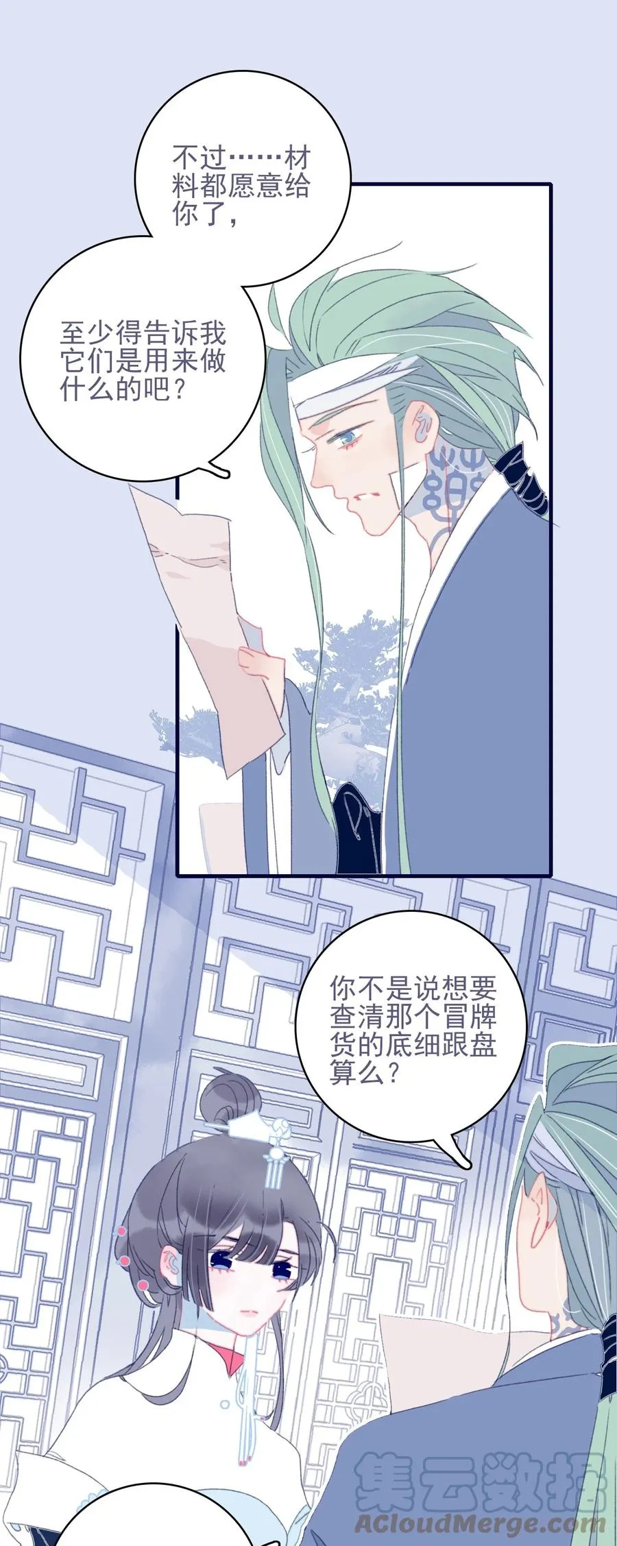 第54话 她的心声 第46页